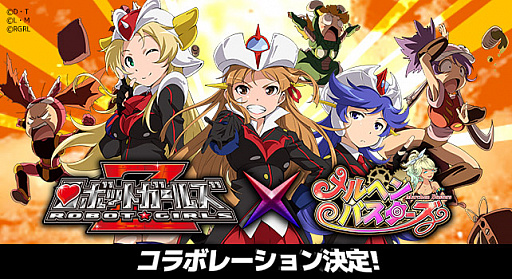 画像ギャラリー No.001のサムネイル画像 / 「メルヘンバスターズ」と「ロボットガールズZ」のタイアップコラボが決定