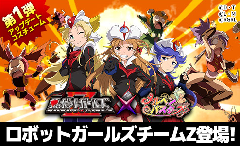 画像ギャラリー No.001のサムネイル画像 / 「メルヘンバスターズ」,「ロボットガールズZ」とのコラボイベントを開催中