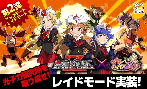 画像ギャラリー No.001のサムネイル画像 / 「メルヘンバスターズ」が「ロボットガールズZ」とのコラボ第2弾を実施