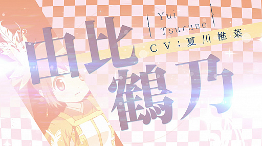 画像ギャラリー No.001のサムネイル画像 / 「マギアレコード 魔法少女まどか☆マギカ外伝」，第4弾CM＆第7弾漫画が公開