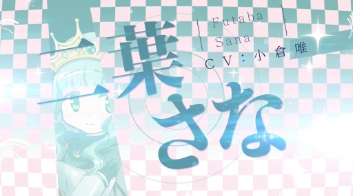 画像ギャラリー No.002のサムネイル画像 / 「マギアレコード 魔法少女まどか☆マギカ外伝」,ネガティブ思考な魔法少女「二葉さな」(CV:小倉 唯)を紹介するCM動画が公開