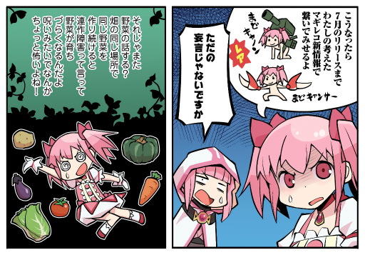 画像ギャラリー No.002のサムネイル画像 / 「マギアレコード 魔法少女まどか☆マギカ外伝」漫画第22話が公開