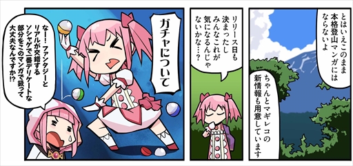 画像ギャラリー No.002のサムネイル画像 / 「マギアレコード」公式Web漫画「マギア☆レポート」の第41話が公開