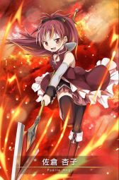 画像ギャラリー No.003のサムネイル画像 / 「マギアレコード」で佐倉杏子のピックアップガチャが開催中