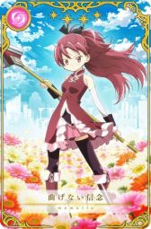 画像ギャラリー No.004のサムネイル画像 / 「マギアレコード」で佐倉杏子のピックアップガチャが開催中