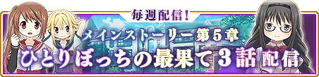 画像ギャラリー No.001のサムネイル画像 / 「マギアレコード」，メインストーリーの第5章・3話が10月30日に配信