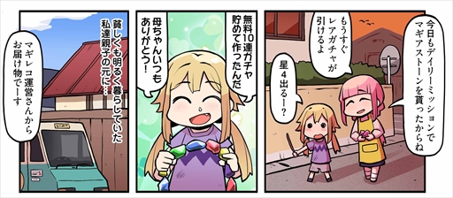 画像ギャラリー No.002のサムネイル画像 / 「マギアレコード」，Webマンガ「マギア☆レポート2」の第7話を公開