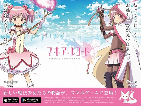 マギアレコード」の交通広告を首都圏に展開