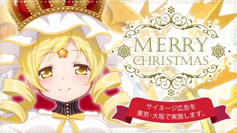 画像ギャラリー No.001のサムネイル画像 / 「マギアレコード」，期間限定CMを東京と大阪のサイネージ広告で展開