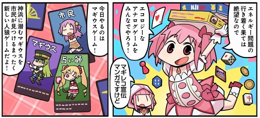 画像ギャラリー No.002のサムネイル画像 / 「マギアレコード」，WEBマンガ「マギア☆レポート2」第20話を公開