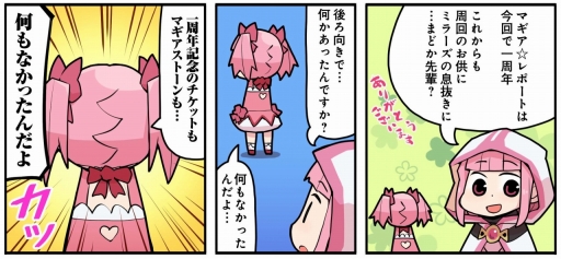 画像ギャラリー No.002のサムネイル画像 / 「マギアレコード」，公式Web漫画「マギア☆レポート2」の第24話が公開