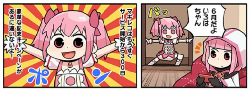 画像ギャラリー No.002のサムネイル画像 / 「マギアレコード」漫画第2弾 第37話が公開