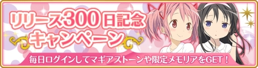 画像ギャラリー No.001のサムネイル画像 / 「マギアレコード」のチュートリアルガチャの仕様が6月18日に変更