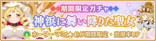 画像ギャラリー No.002のサムネイル画像 / 「マギアレコード」のチュートリアルガチャの仕様が6月18日に変更