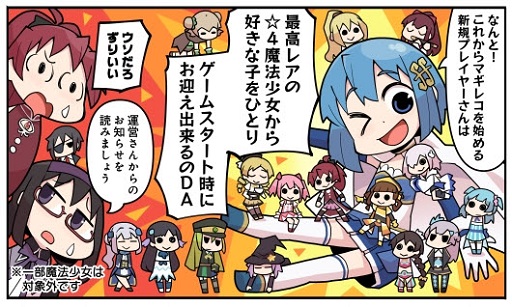 画像ギャラリー No.001のサムネイル画像 / 「マギアレコード」，公式WEB漫画「マギア☆レポート2」の第38話が公開に