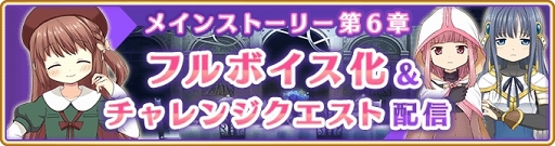 画像ギャラリー No.001のサムネイル画像 / 「マギアレコード」，7月13日16時よりメインストーリー第6章「真実を語る記憶」がフルボイスに