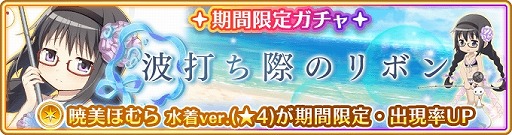 画像ギャラリー No.002のサムネイル画像 / 「マギアレコード」,“波打ち際のリボン”などのイベントが開催に