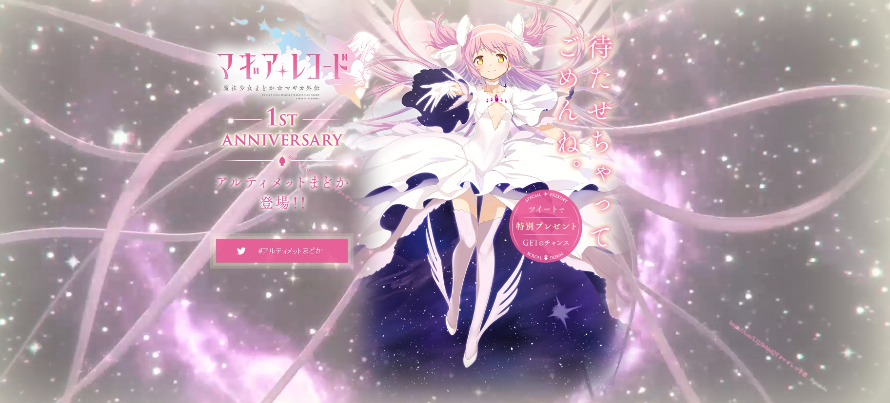 画像集 001 マギアレコード 特設サイトで1周年記念pv アルティメットまどか登場 公開