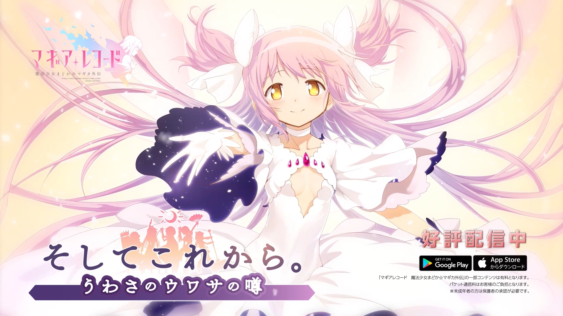 画像集 002 マギアレコード 特設サイトで1周年記念pv アルティメットまどか登場 公開