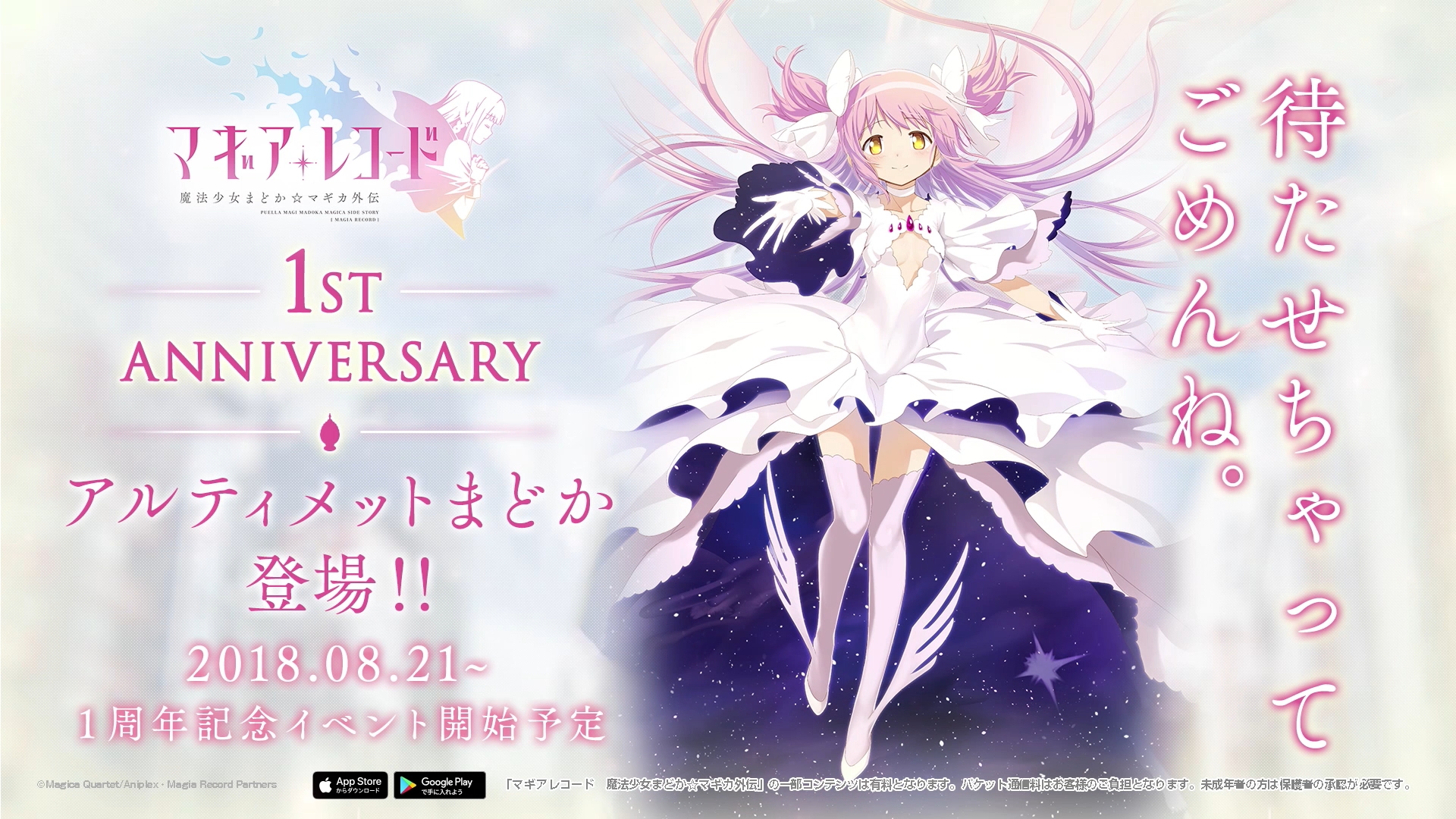 画像集 001 マギアレコード 特設サイトで1周年記念pv アルティメットまどか登場 公開