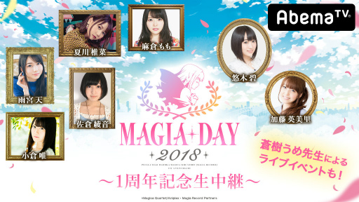画像ギャラリー No.002のサムネイル画像 / AbemaTVで「マギレコ」1周年イベントが,9月1日に生中継決定