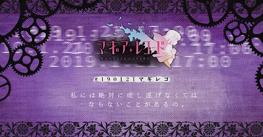 画像ギャラリー No.001のサムネイル画像 / 「マギアレコード」,1月21日に何かが起こる? カウントダウンサイトが公開