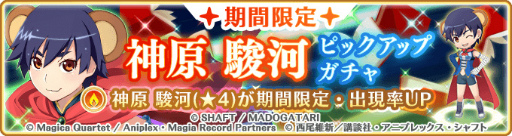 画像ギャラリー No.001のサムネイル画像 / 「マギアレコード」,MADOGATARI展コラボの第3弾が2月15日スタート