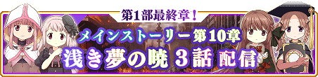 画像ギャラリー No.001のサムネイル画像 / 「マギアレコード」,メインストーリーの第10章3話が3月8日16:00に配信
