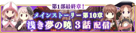 画像ギャラリー No.001のサムネイル画像 / 「マギアレコード」,メインストーリー第10章3話を本日配信