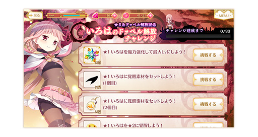 画像ギャラリー No.004のサムネイル画像 / 「マギレコ」,いろはのドッペル解放チャレンジが本日実装