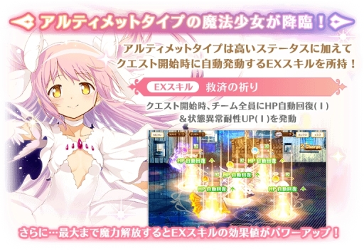 画像ギャラリー No.002のサムネイル画像 / 「マギアレコード」でアルティメットまどかのピックアップガチャが開催