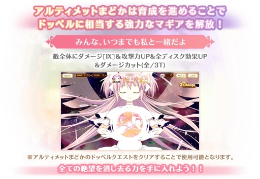 画像ギャラリー No.004のサムネイル画像 / 「マギアレコード」でアルティメットまどかのピックアップガチャが開催