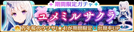 画像ギャラリー No.001のサムネイル画像 / 「マギアレコード」,期間限定ガチャ&イベント「ユメミルサクラ」が本日より開催