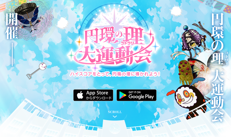 画像集一覧 マギアレコード 新アプリ 円環の理 大運動会 を本日限定で配信 画像集一覧 マギアレコード 新アプリ 円環の理 大運動会 を本日限定で配信