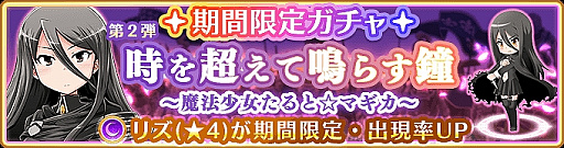 画像ギャラリー No.007のサムネイル画像 / 「マギアレコード」,復刻ガチャで魔法少女“タルト”と“リズ”が登場。7月6日からはTVアニメの再放送も