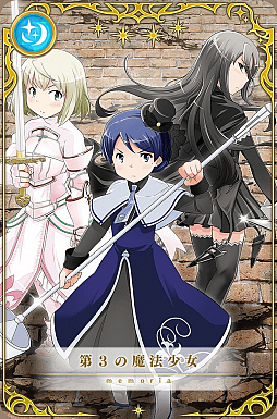 画像ギャラリー No.009のサムネイル画像 / 「マギアレコード」,復刻ガチャで魔法少女“タルト”と“リズ”が登場。7月6日からはTVアニメの再放送も