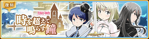 画像ギャラリー No.011のサムネイル画像 / 「マギアレコード」,復刻ガチャで魔法少女“タルト”と“リズ”が登場。7月6日からはTVアニメの再放送も