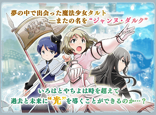 画像ギャラリー No.012のサムネイル画像 / 「マギアレコード」,復刻ガチャで魔法少女“タルト”と“リズ”が登場。7月6日からはTVアニメの再放送も