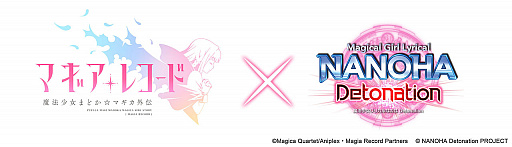 画像ギャラリー No.001のサムネイル画像 / 「マギアレコード」,劇場アニメ「魔法少女リリカルなのはDetonation」とのコラボ決定