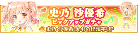 画像ギャラリー No.001のサムネイル画像 / 「マギアレコード」,「史乃沙優希 ピックアップガチャ」などを6月10日16:00より実施