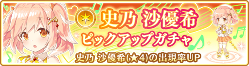画像ギャラリー No.001のサムネイル画像 / 「マギレコ」,イベント「沙優希ステップアップ仕る!ですぅ〜」が開催中