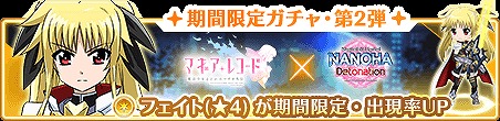 画像ギャラリー No.003のサムネイル画像 / 「マギアレコード」,劇場アニメ「魔法少女リリカルなのはDetonation」とのコラボイベントを開催