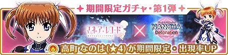 画像ギャラリー No.006のサムネイル画像 / 「マギアレコード」,本日開催の「魔法少女リリカルなのはDetonation」コラボイベントの最新情報が公開