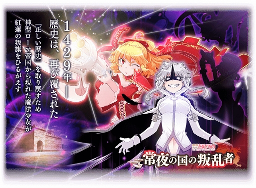 画像ギャラリー No.002のサムネイル画像 / 「マギアレコード」,「魔法少女たると☆マギカ」の魔法少女が登場するイベントが7月12日16:00より開催