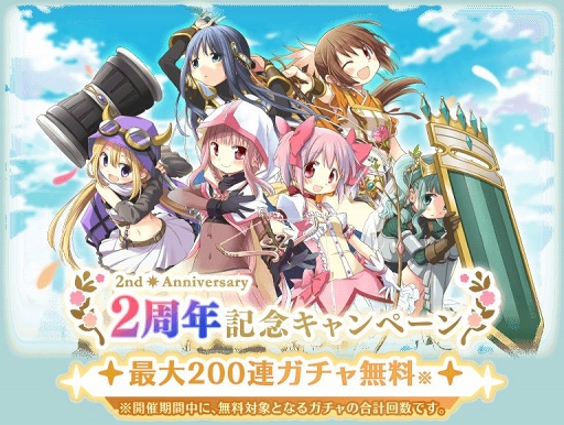 画像ギャラリー No.012のサムネイル画像 / 「マギアレコード」サービス開始2周年を記念したキャンペーンが8月22日より開催