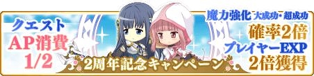 画像ギャラリー No.011のサムネイル画像 / 「マギアレコード」2周年記念キャンペーンが開始。ログインボーナスやイベントを実施