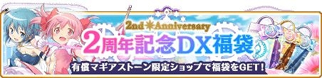 画像ギャラリー No.017のサムネイル画像 / 「マギアレコード」2周年記念キャンペーンが開始。ログインボーナスやイベントを実施