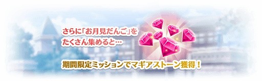 画像ギャラリー No.005のサムネイル画像 / 「マギアレコード」,イベント“お月見は優雅な茶会のあと”などが開始