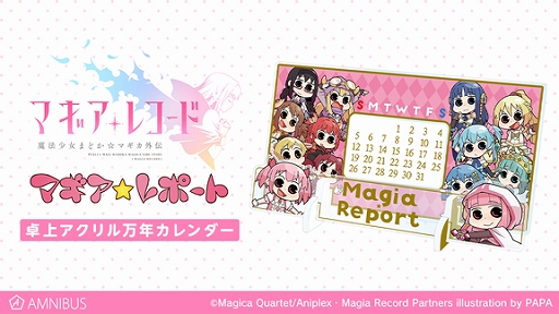 画像ギャラリー No.006のサムネイル画像 / AMNIBUSにて,「マギアレコード」の「マギア☆レポート」トートバッグやマグカップなどを注文受付中