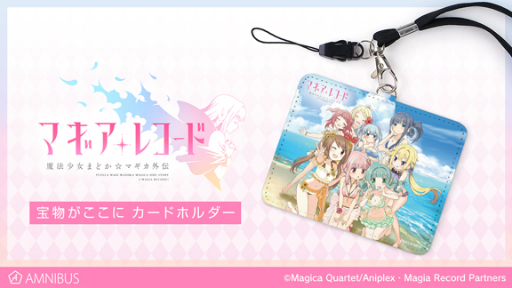 画像ギャラリー No.003のサムネイル画像 / 「マギアレコード」のグッズ9種が通販サイト「AMNIBUS」で受注開始